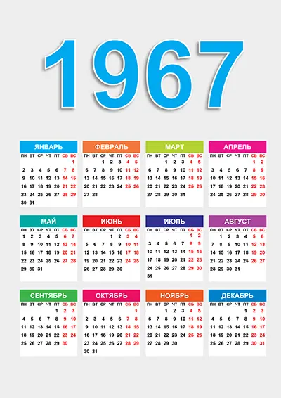 Kalender 1967 kalender-1967
